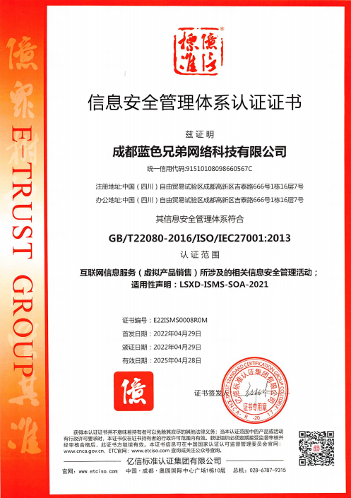 ISMS0008信息安全管理体系认证证书.png