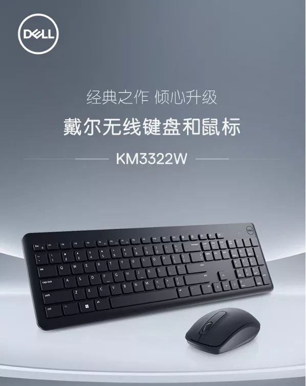 无线键盘和鼠标